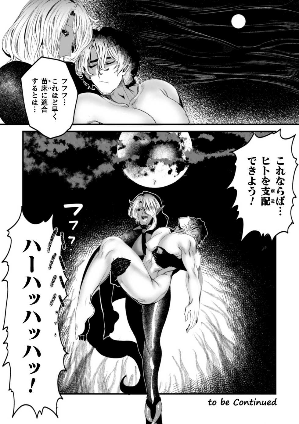 [Dummy Kaiko] Kishi Hametsutan Inmon Buzama Acme Ch. 1 - Page 26