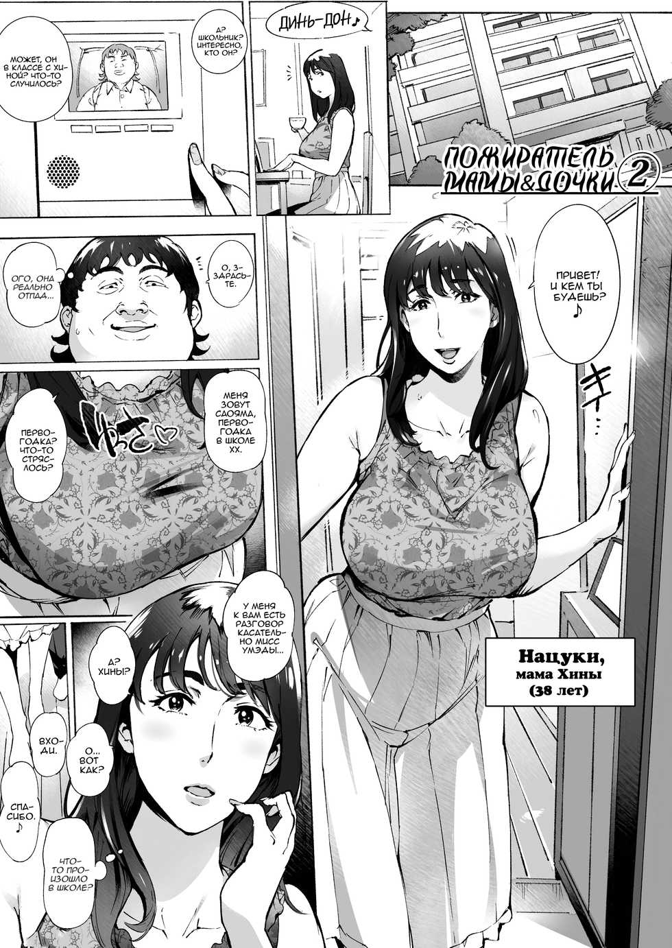 [Vadass (Oltlo)] Mother and Daughter Eater 1-3 [Russian] [kamizu_kun] - Page 6