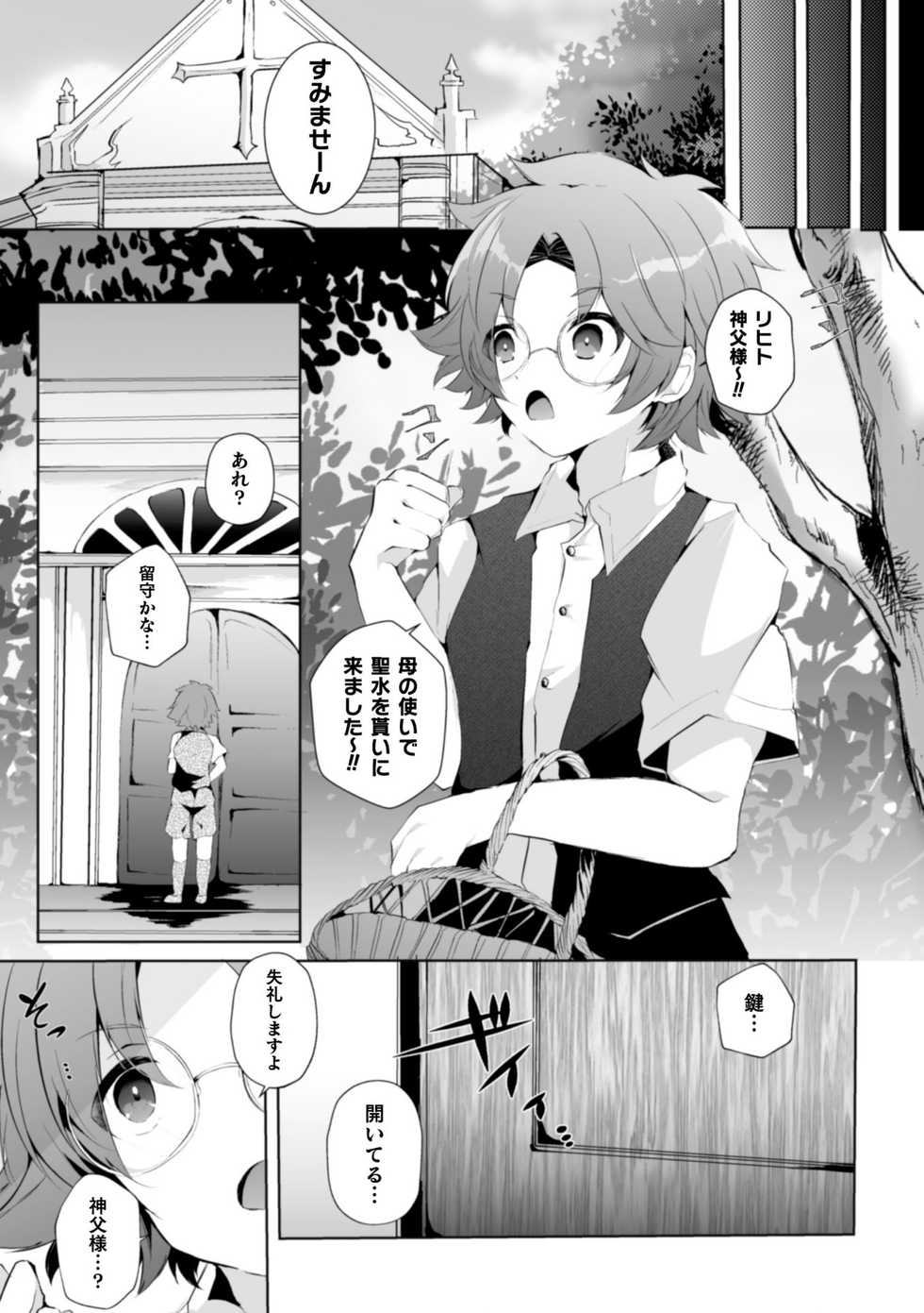 [Fujisaki Fujiko] la prière du diable ~Shinpu Akuochi Tan~ - Page 29