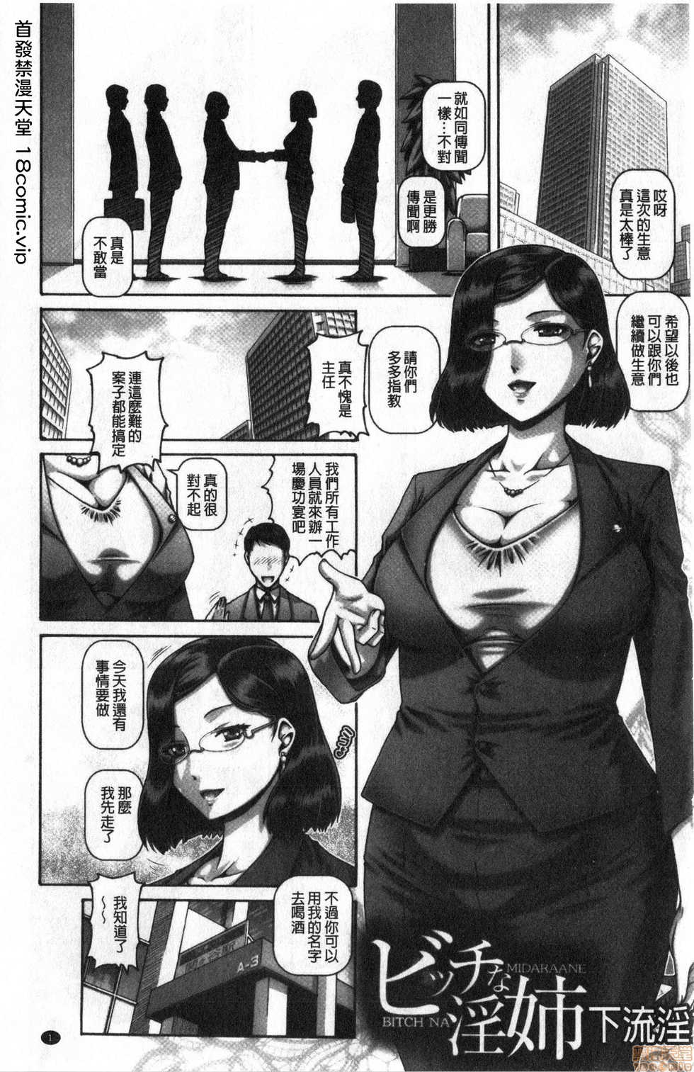 [TYPE.90] bitch na inane samaa [Chinese] - Page 2