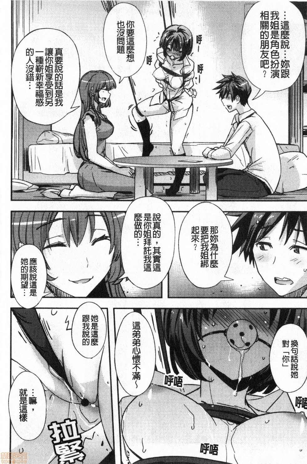 [Umiushi] Dakishimetai Kanojo. | 想要緊抱她的女友。 [Chinese] - Page 25