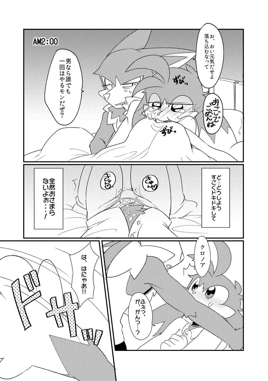 [Chikuwabu (Koke)] Ecchi na Yume de, Nemuremasen!! (Klonoa) [Digital] - Page 9