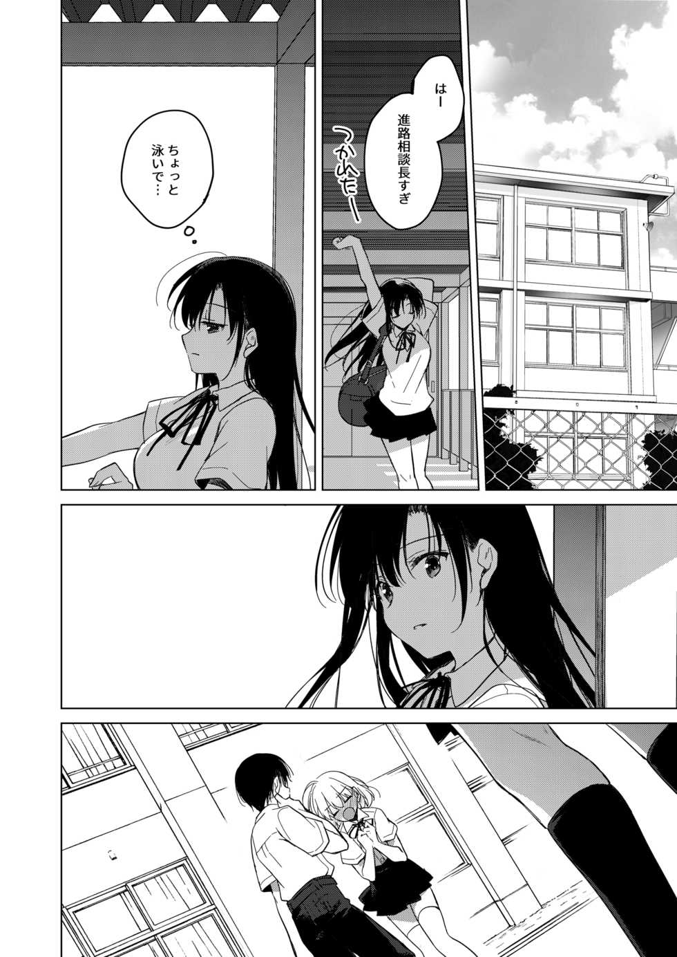 [FRAC (Motomiya Mitsuki)] Sirius no Suikan [Digital] - Page 26
