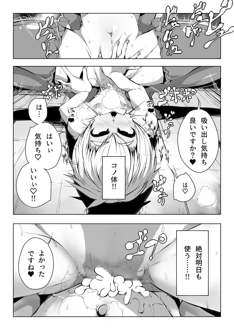 [Yoisekihan] Boku wa Inma no Goshujin-sama - Page 13