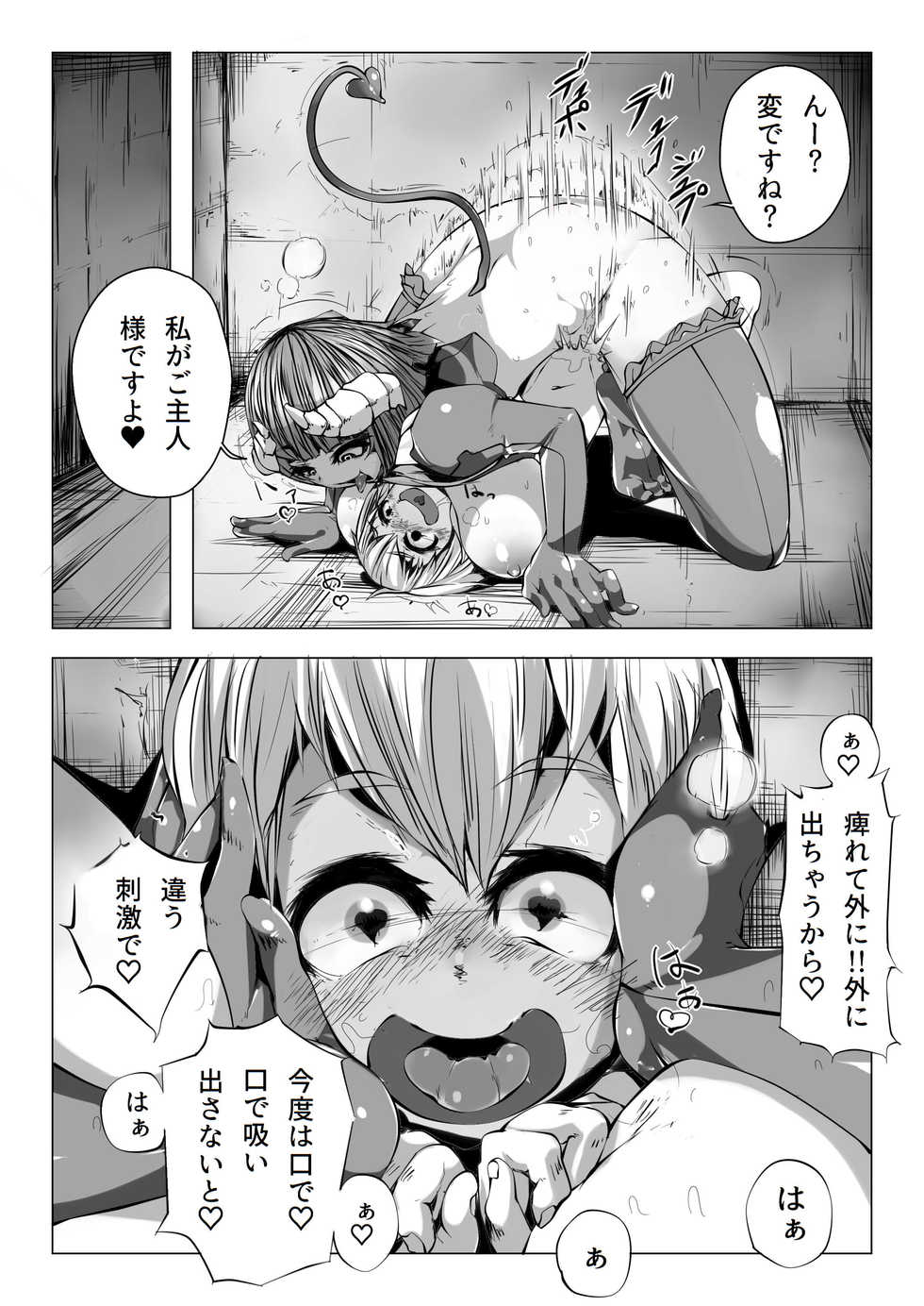 [Yoisekihan] Boku wa Inma no Goshujin-sama - Page 16