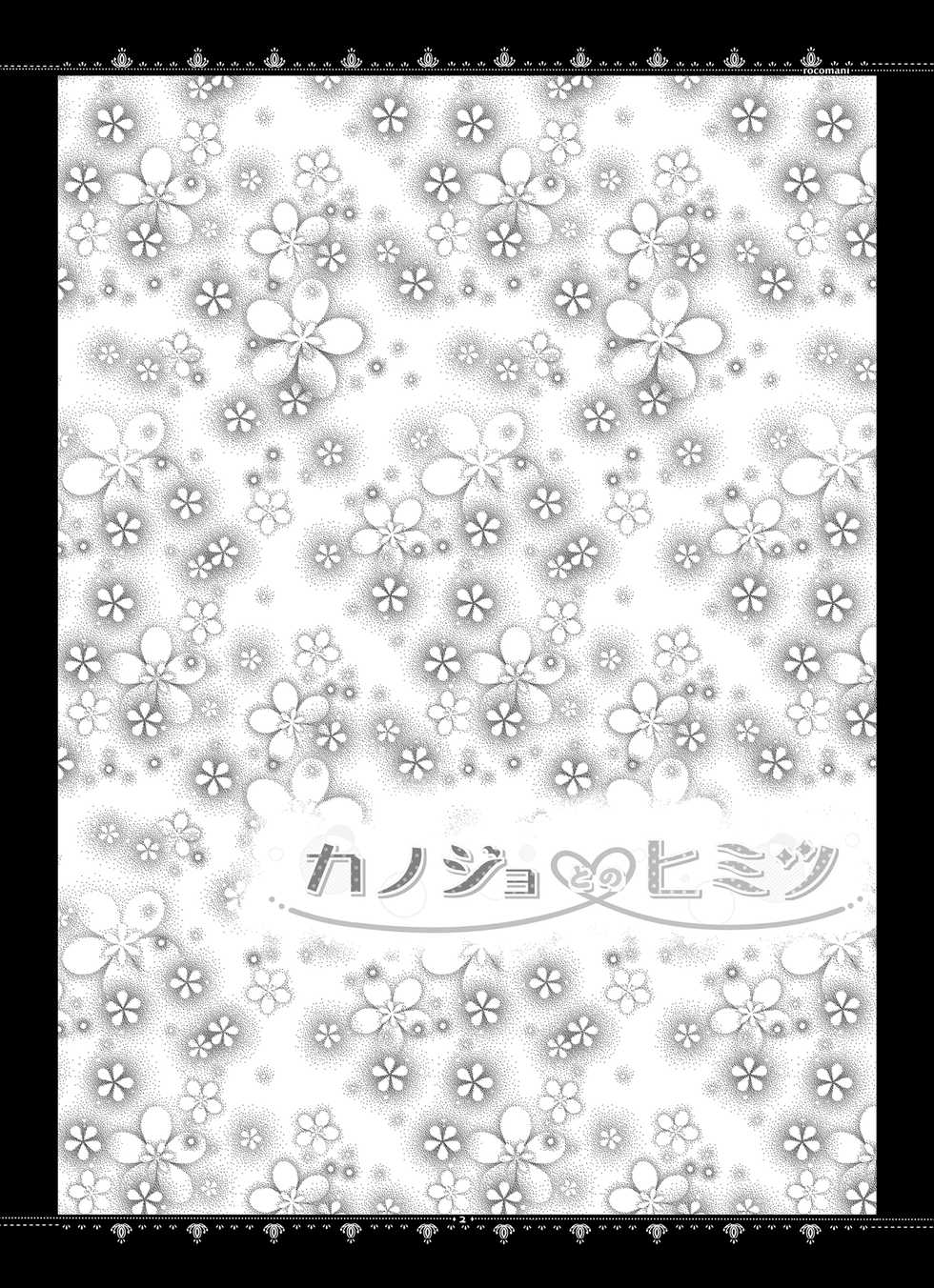 [Rocomani (Manatsu Roco)] Kanojo to no Himitsu [Digital] - Page 3
