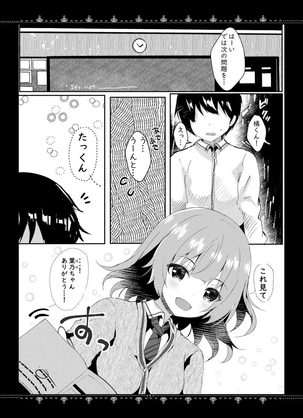 [Rocomani (Manatsu Roco)] Kanojo to no Himitsu [Digital] - Page 4
