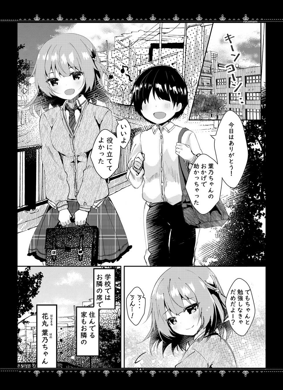 [Rocomani (Manatsu Roco)] Kanojo to no Himitsu [Digital] - Page 5