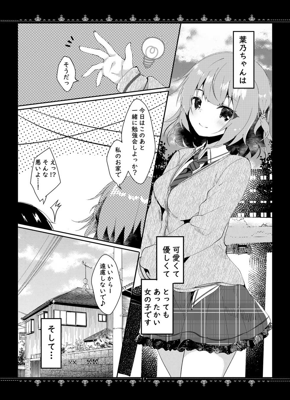 [Rocomani (Manatsu Roco)] Kanojo to no Himitsu [Digital] - Page 6