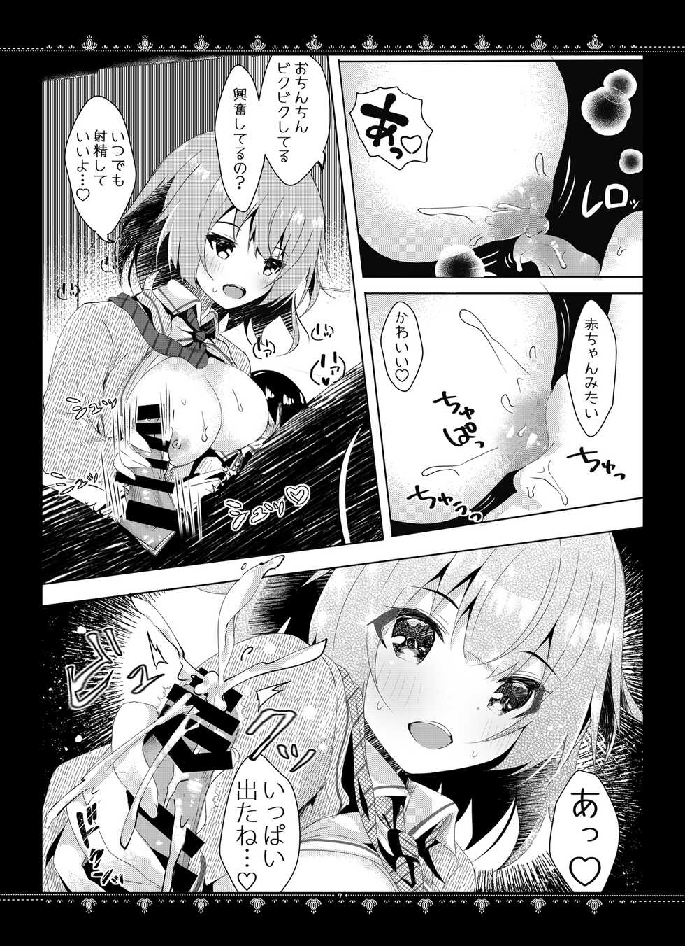 [Rocomani (Manatsu Roco)] Kanojo to no Himitsu [Digital] - Page 8