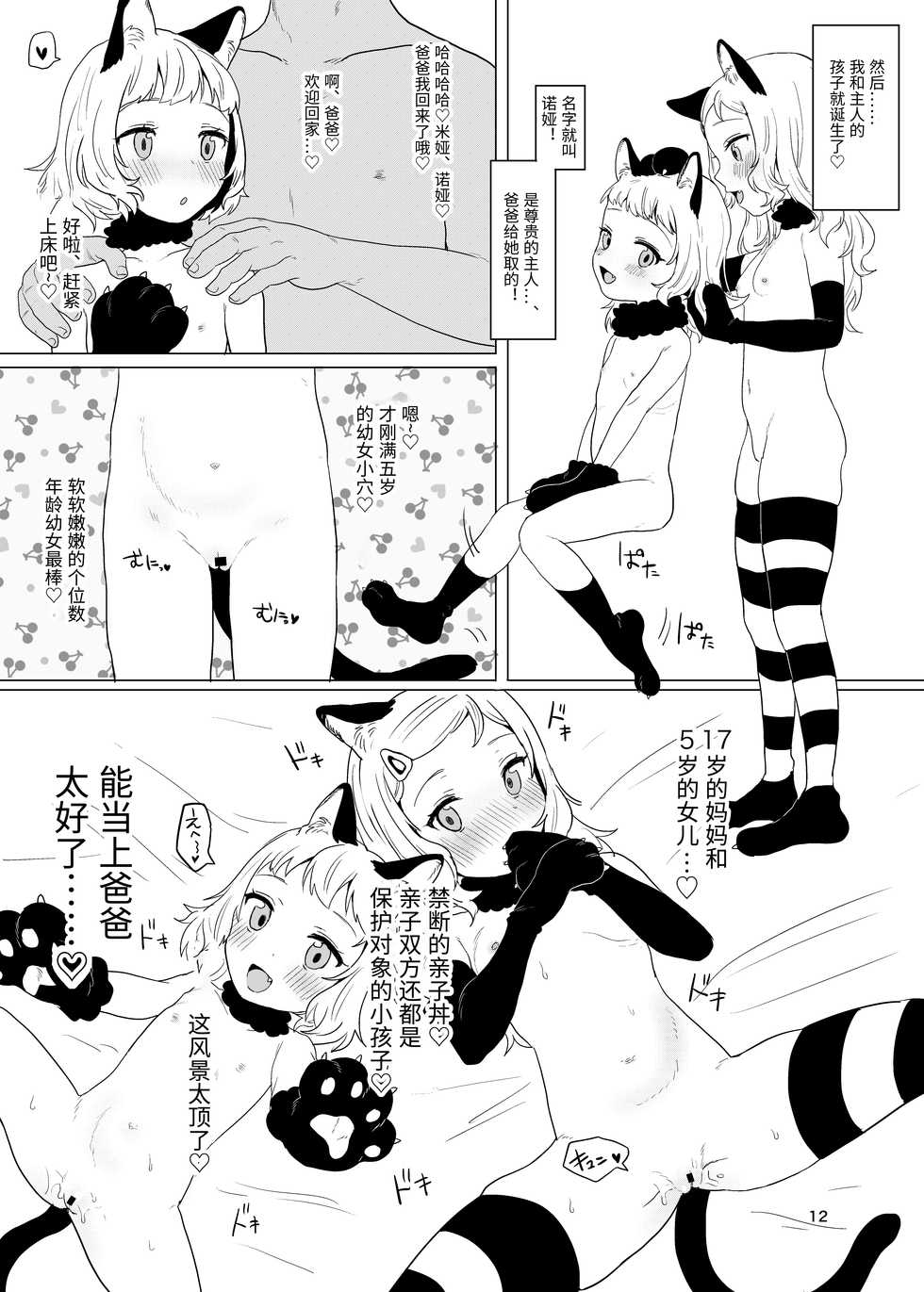 [Inmou Choregi Salad (Inchore)] Onaho to Shite Shoujo o Kaeru Tanoshii Sekai [Chinese] [Digital] - Page 10