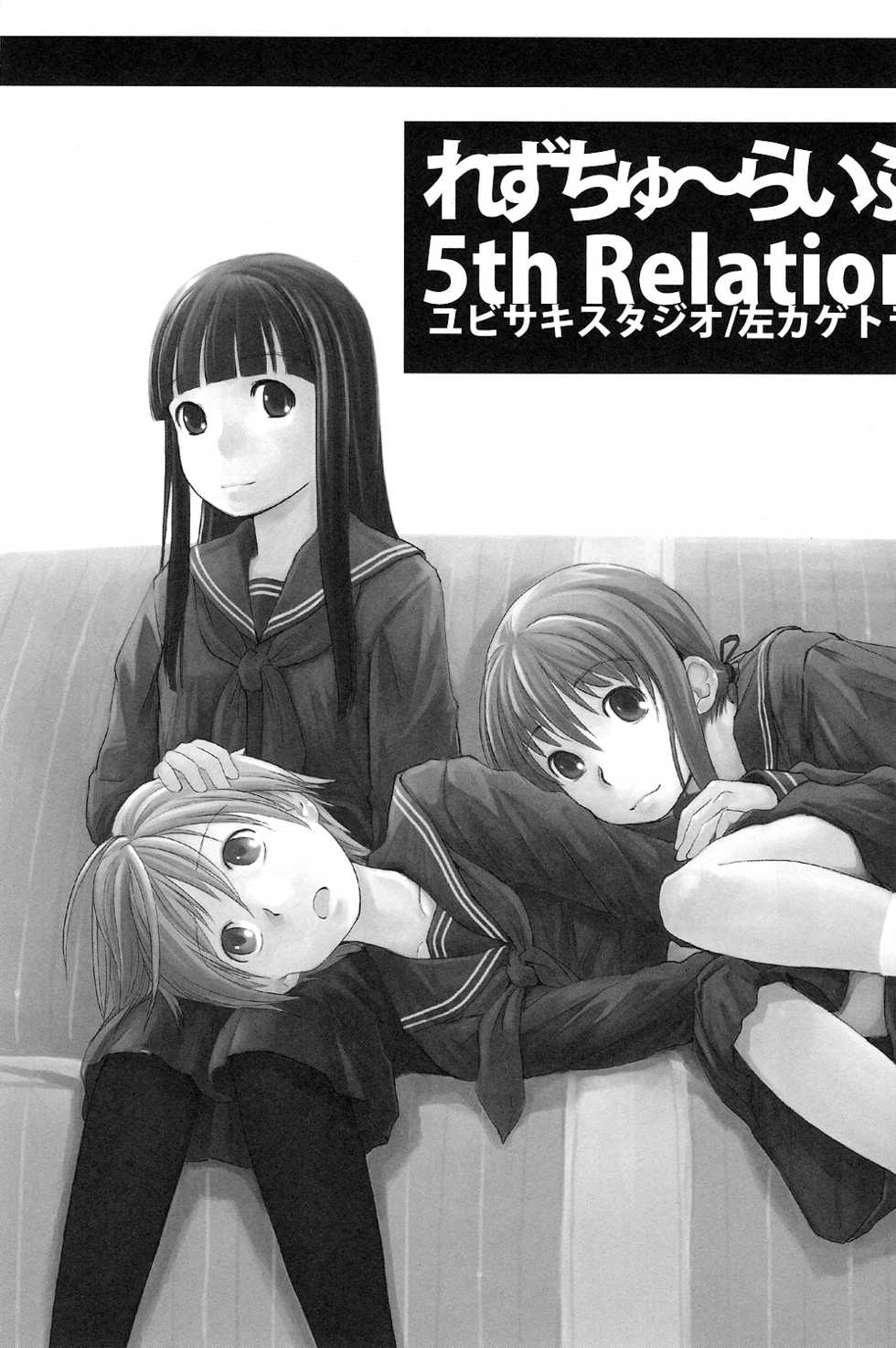 (C79) [Yubisaki Studio (Hidari Kagetora)] Les Chuu Life 5th Relation [Chinese] [矢来夏洛个人汉化] - Page 2