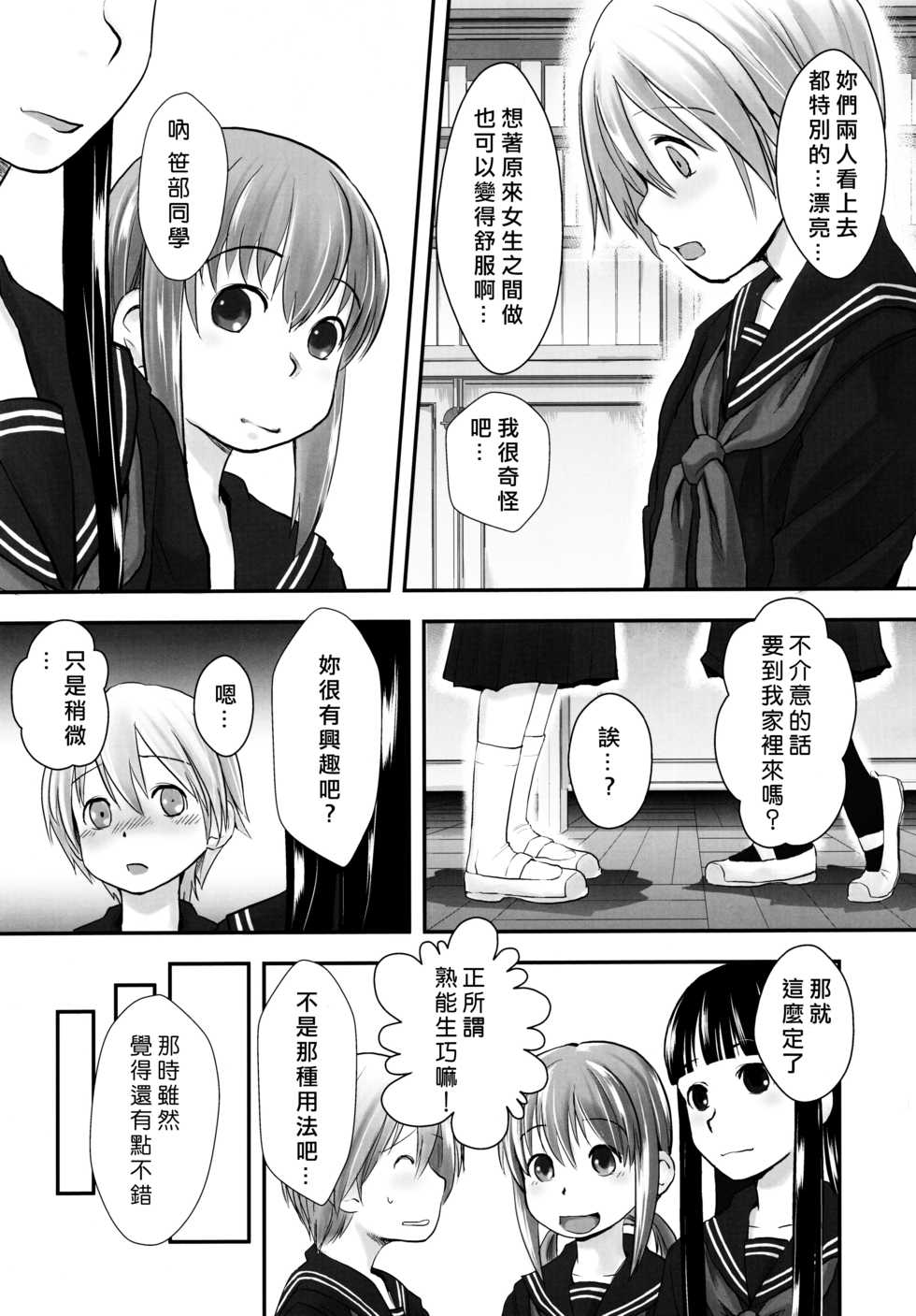 (C79) [Yubisaki Studio (Hidari Kagetora)] Les Chuu Life 5th Relation [Chinese] [矢来夏洛个人汉化] - Page 8