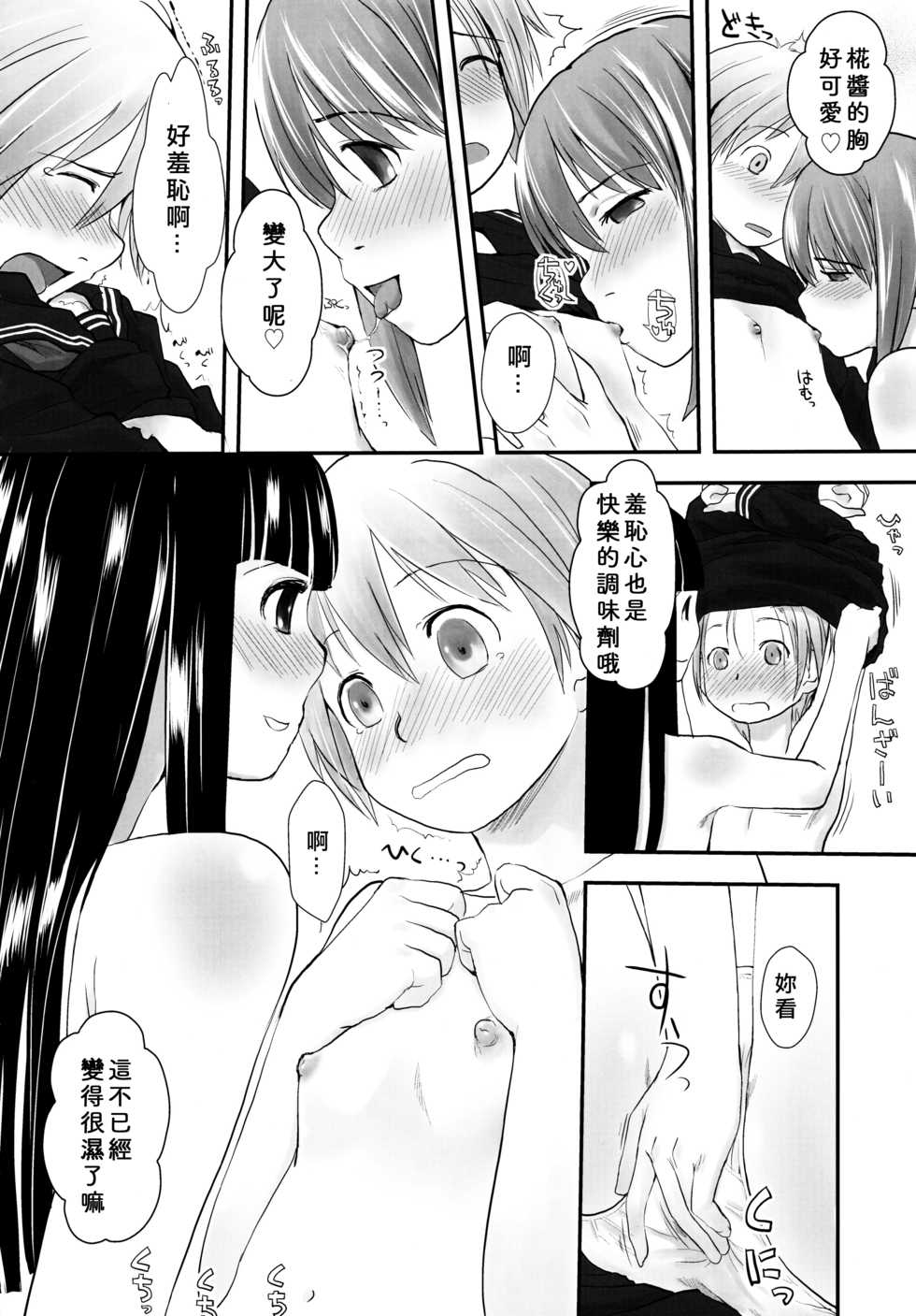 (C79) [Yubisaki Studio (Hidari Kagetora)] Les Chuu Life 5th Relation [Chinese] [矢来夏洛个人汉化] - Page 11