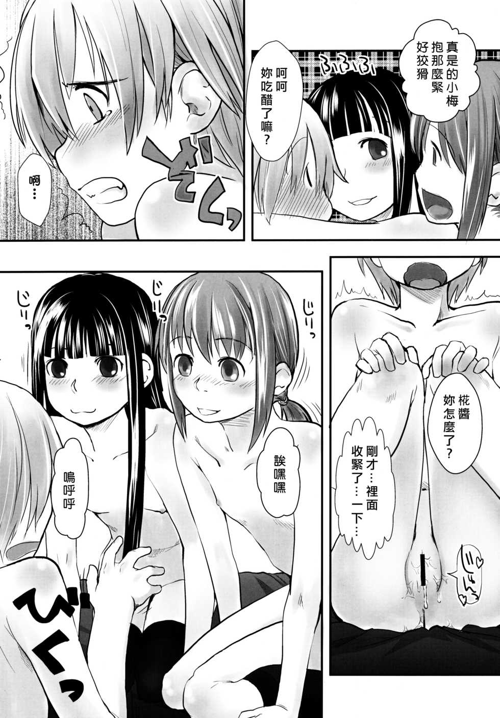 (C79) [Yubisaki Studio (Hidari Kagetora)] Les Chuu Life 5th Relation [Chinese] [矢来夏洛个人汉化] - Page 14