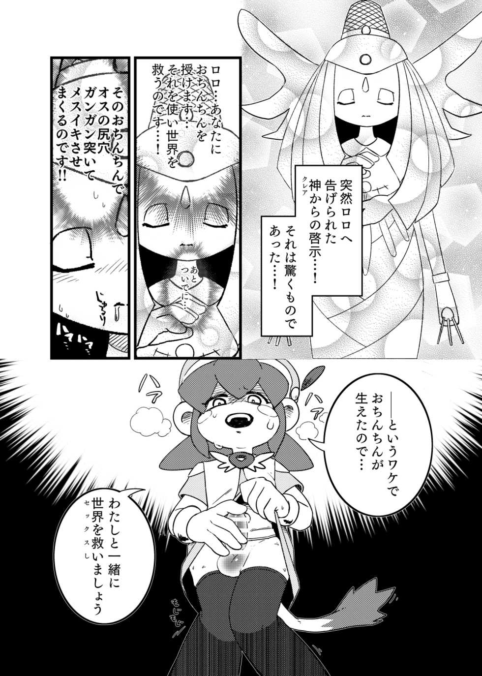 [ROM Sen] Futanari Lolo x Garlen (Klonoa) [Digital] - Page 2
