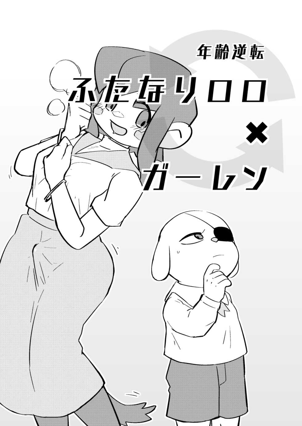 [ROM Sen] Nenrei Gyakuten Futanari Lolo x Garlen (Klonoa) - Page 1
