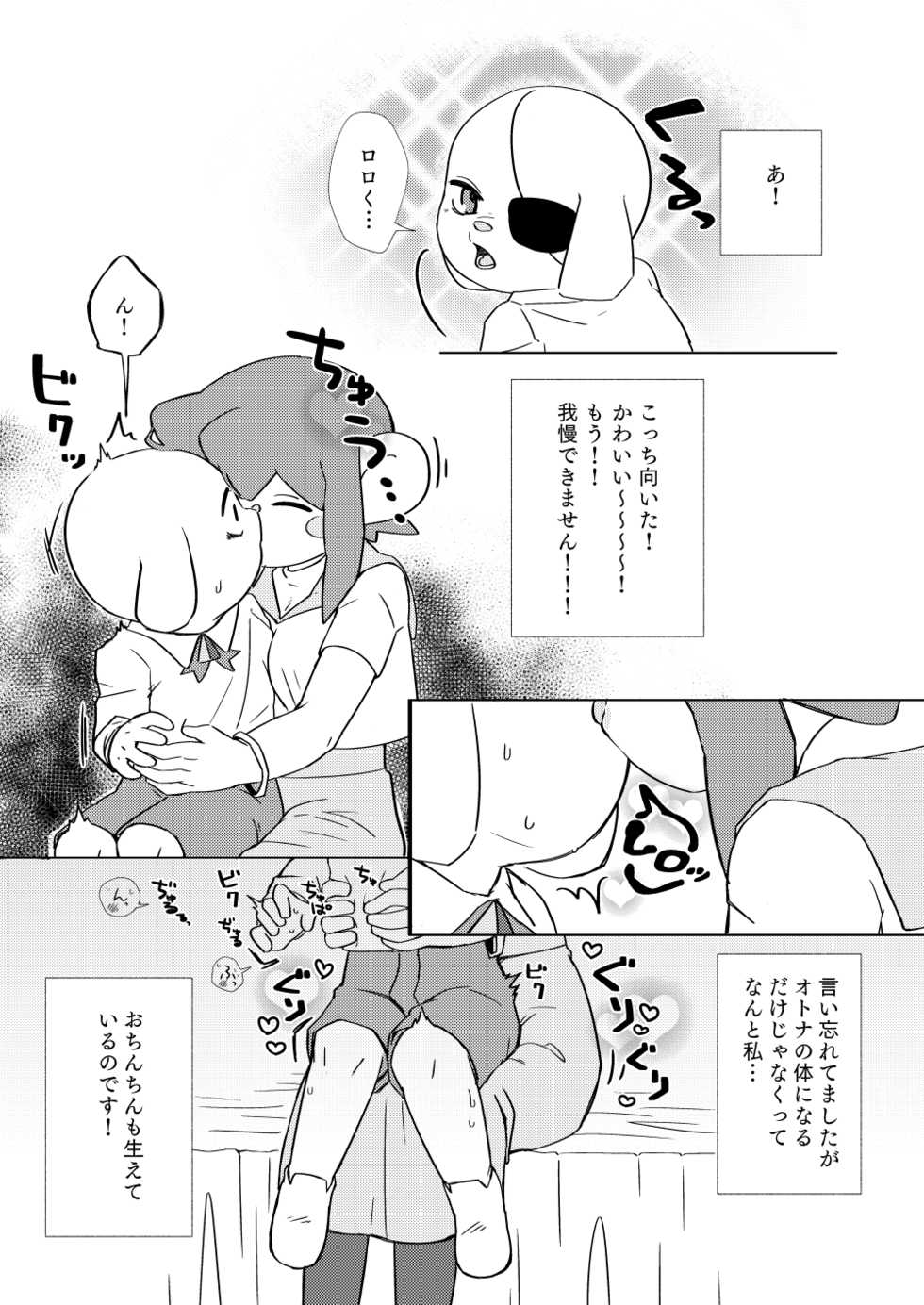 [ROM Sen] Nenrei Gyakuten Futanari Lolo x Garlen (Klonoa) - Page 3
