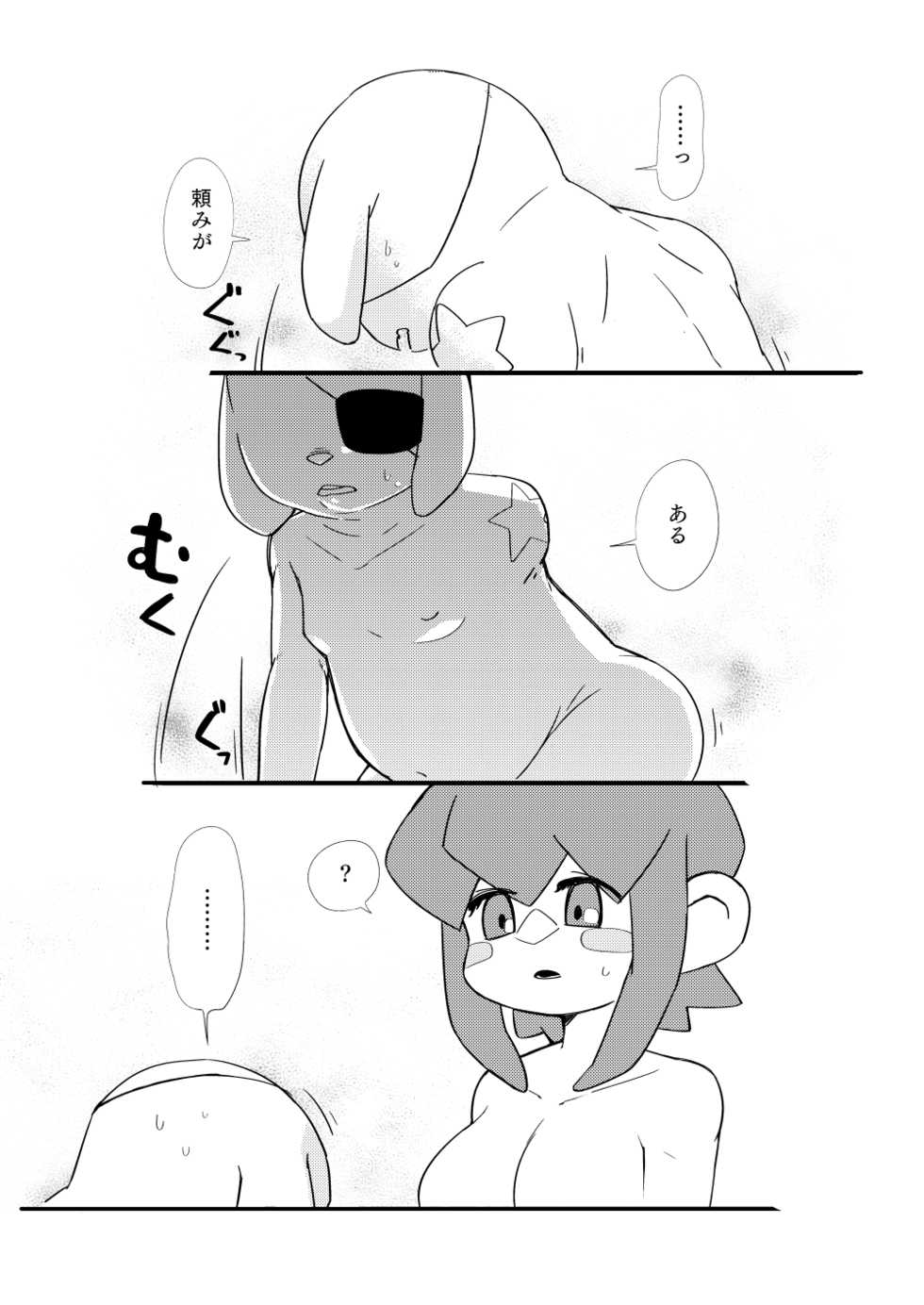 [ROM Sen] Nenrei Gyakuten Futanari Lolo x Garlen (Klonoa) - Page 7