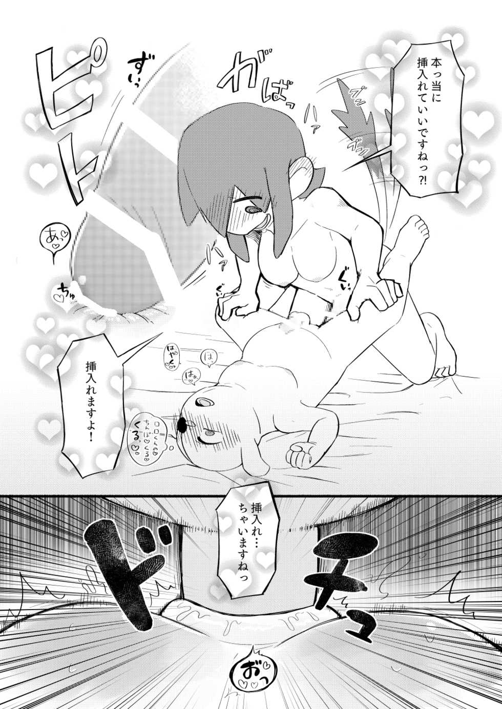 [ROM Sen] Nenrei Gyakuten Futanari Lolo x Garlen (Klonoa) - Page 9