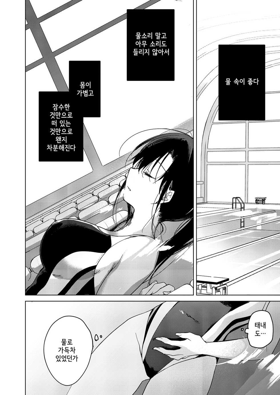 [FRAC (Motomiya Mitsuki)] Sirius no Suikan | 시리우스의 수함 [Korean] [Digital] - Page 8