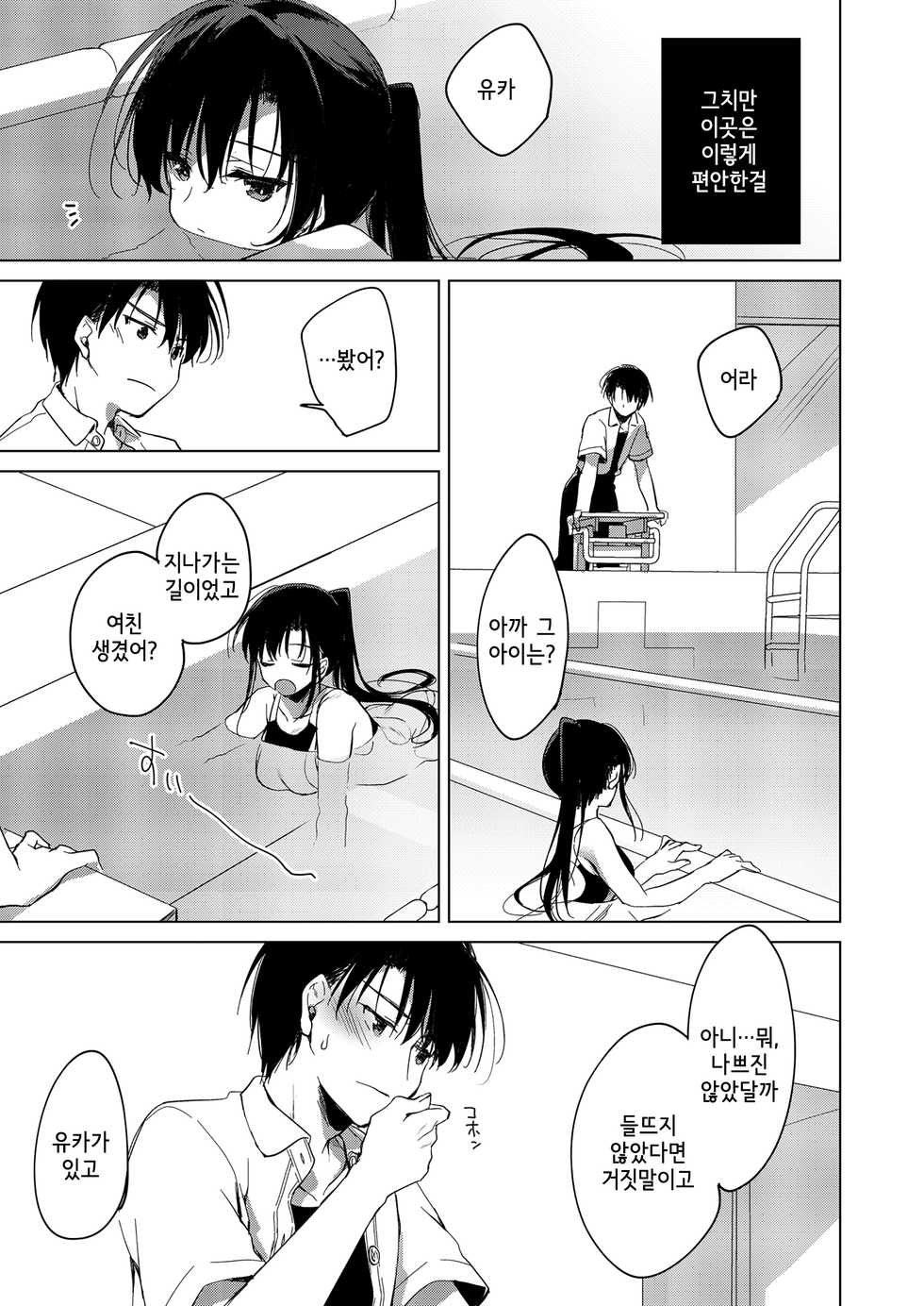 [FRAC (Motomiya Mitsuki)] Sirius no Suikan | 시리우스의 수함 [Korean] [Digital] - Page 33