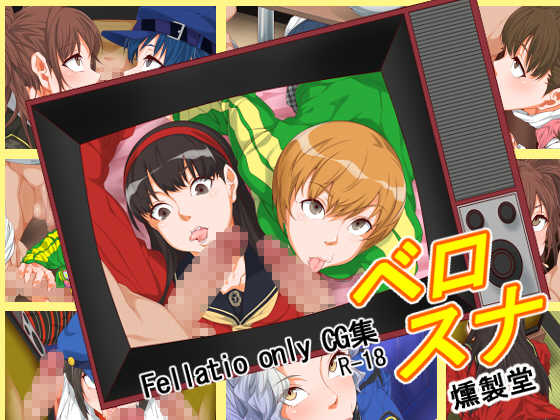 [Kunseidou (Bacon)] Berosona (Persona 4) [English] {Hennojin} - Page 1