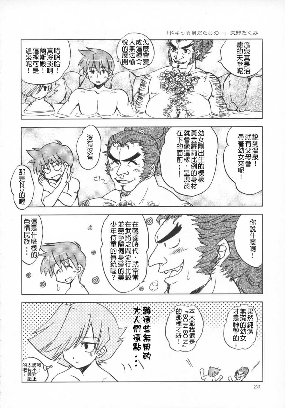 (C73) [SUKAPON-DO (Kagawa Tomonobu, Yano Takumi)] Sengoku de Pon! San no Maki (Sengoku Rance) [Chinese] [清純突破漢化] - Page 23