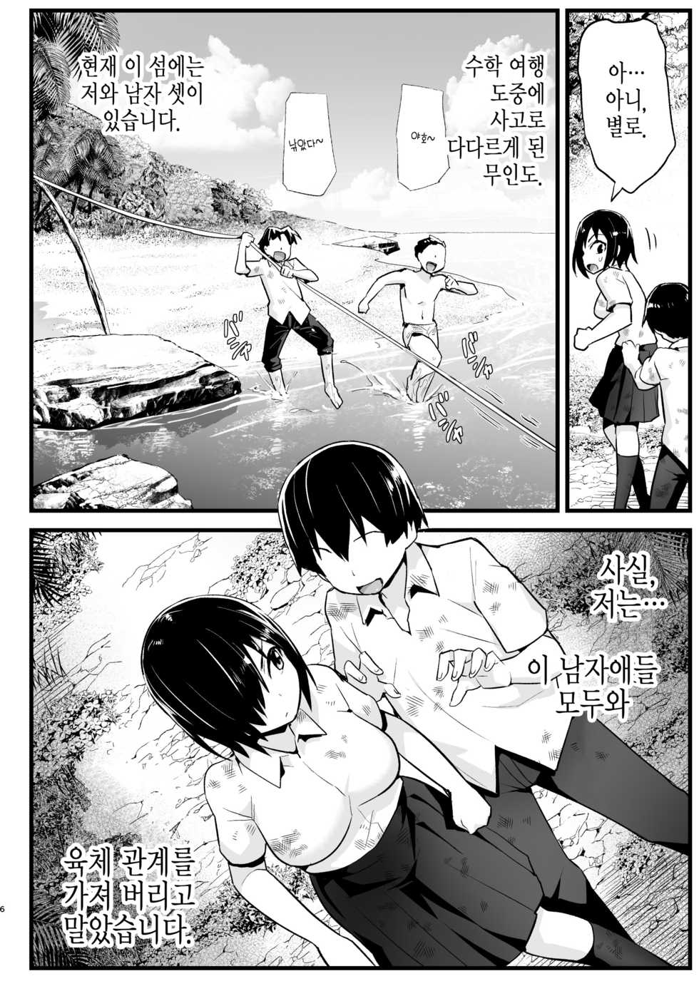 [OTOREKO (Toilet Komoru)] Mujintou Onna-san Zenshin Dorodarake de Pakorareru!: Yoshimura-san 6-wa | 무인도녀, 전신 진흙 투성이가 되어 따먹히다! 너무 쉬워 요시무라 6화 [Korean] [Digital] - Page 5