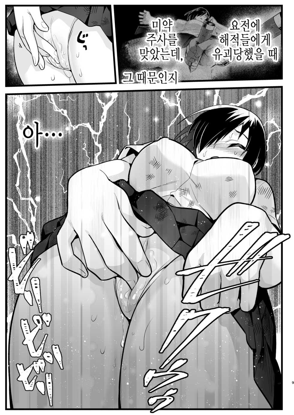 [OTOREKO (Toilet Komoru)] Mujintou Onna-san Zenshin Dorodarake de Pakorareru!: Yoshimura-san 6-wa | 무인도녀, 전신 진흙 투성이가 되어 따먹히다! 너무 쉬워 요시무라 6화 [Korean] [Digital] - Page 8