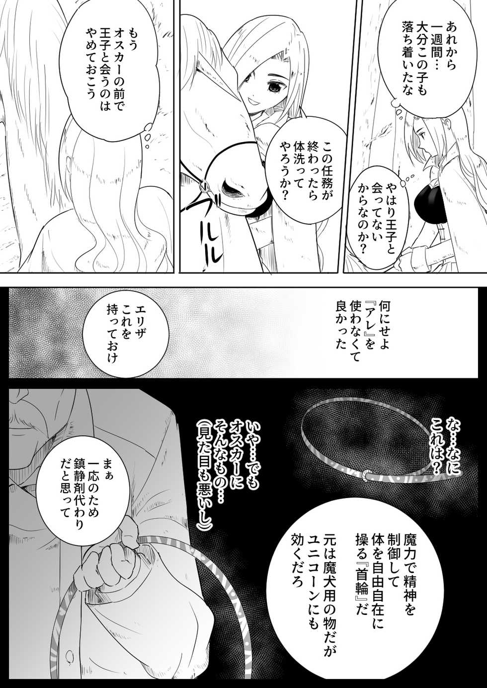 [Flare] Aiba ni Hamerareta Onna Kishi - Page 12