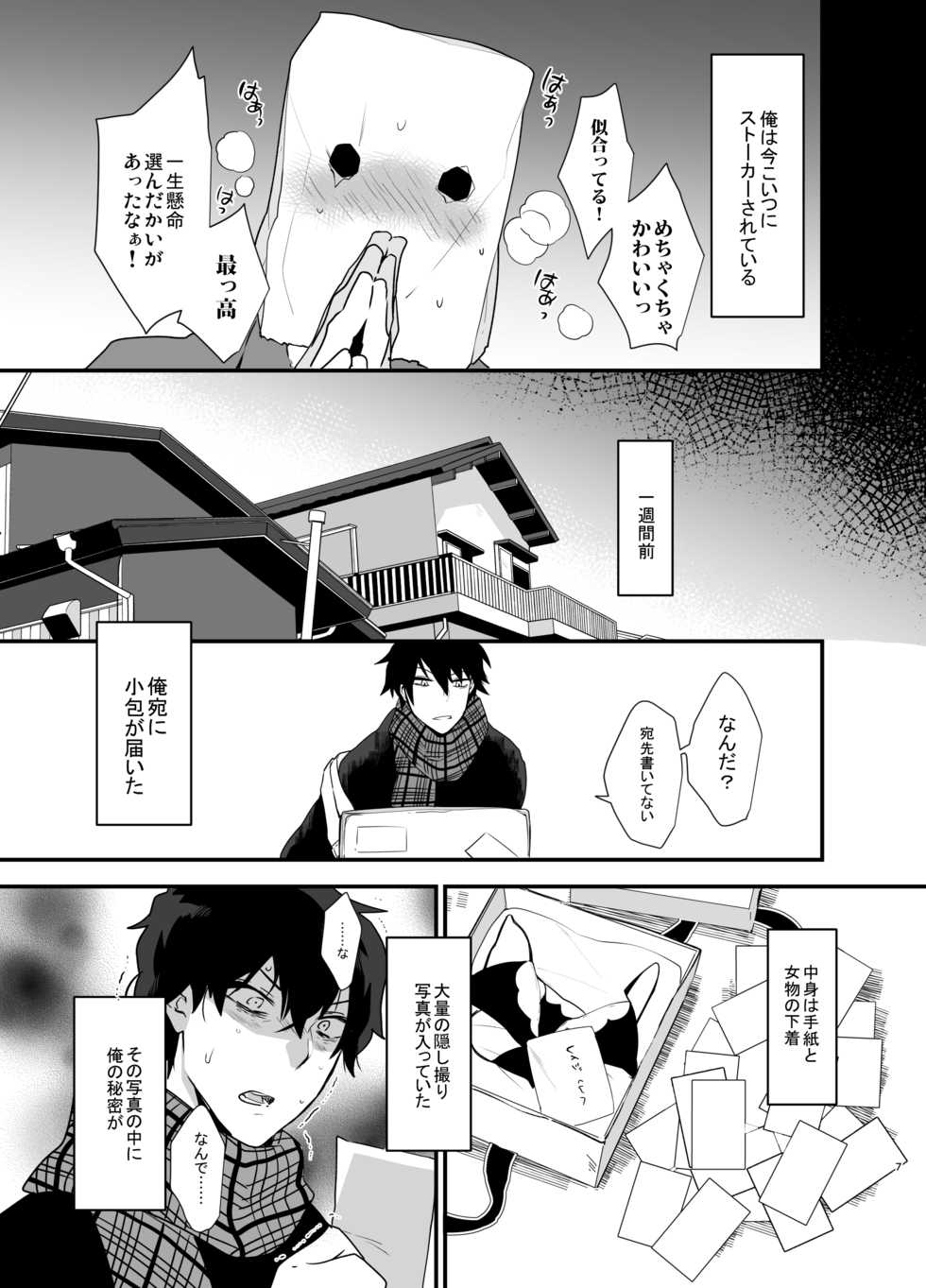 [Ash wing (Makuro)] Ore ga Stalker ni Ii You ni Sarete Mesu ni Naru made [Digital] - Page 6