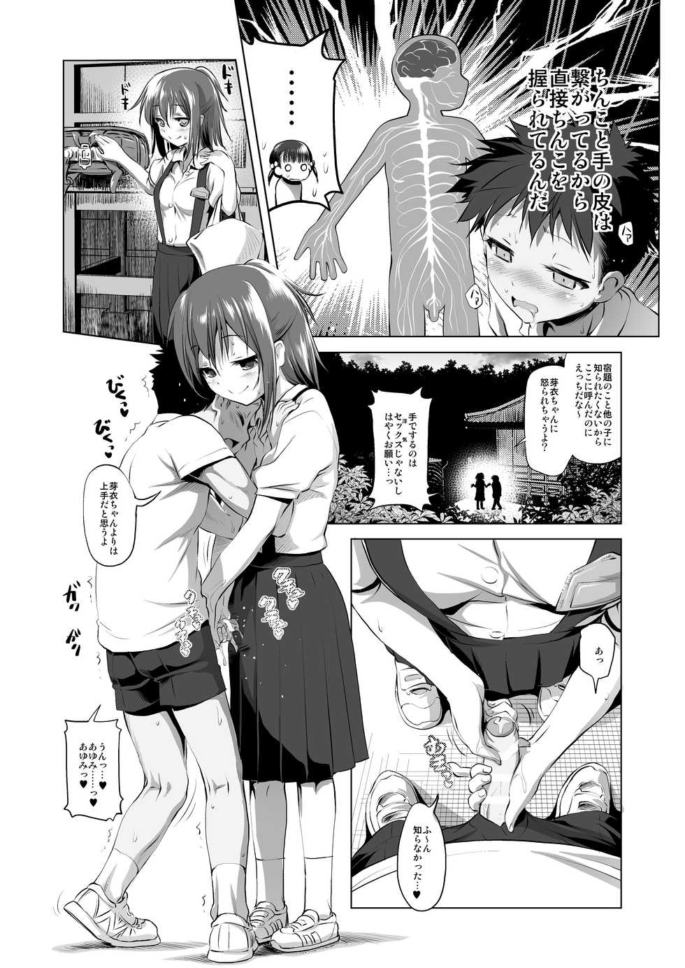[KAMINENDO.CORP (Akazawa RED)] Furachi Mono [Digital] - Page 4