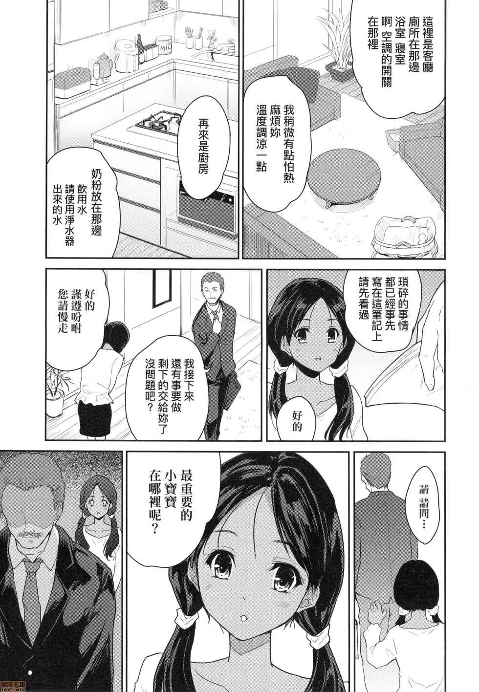 [Tohgarashi Hideyu] Kimi no Oppai o Shaburitai [Chinese] [Decensored] - Page 37