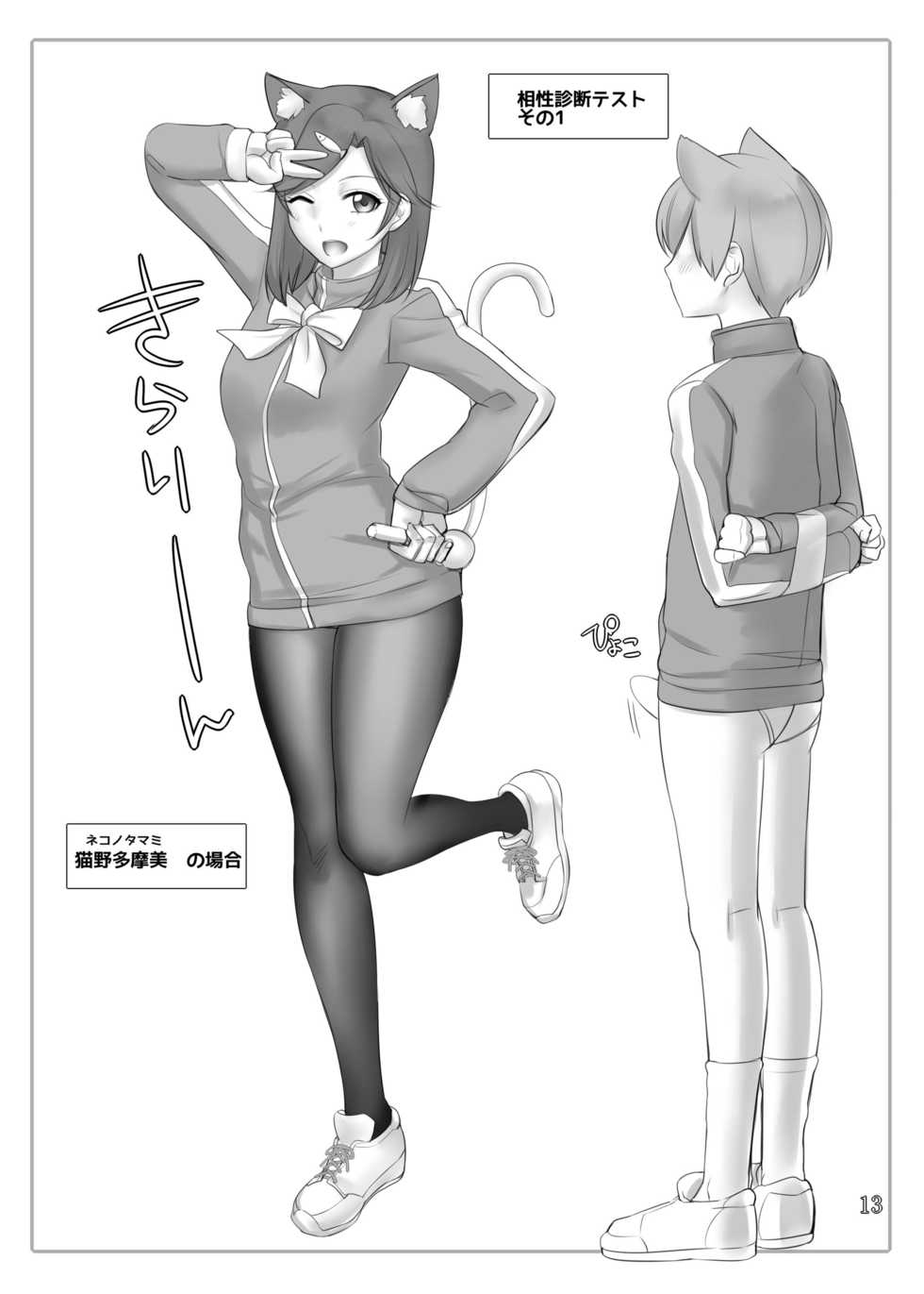 [G-Panda (Midoh Tsukasa)] Kemomimi Gakuen Footjobu ~Matomebon~  [Digital] - Page 12