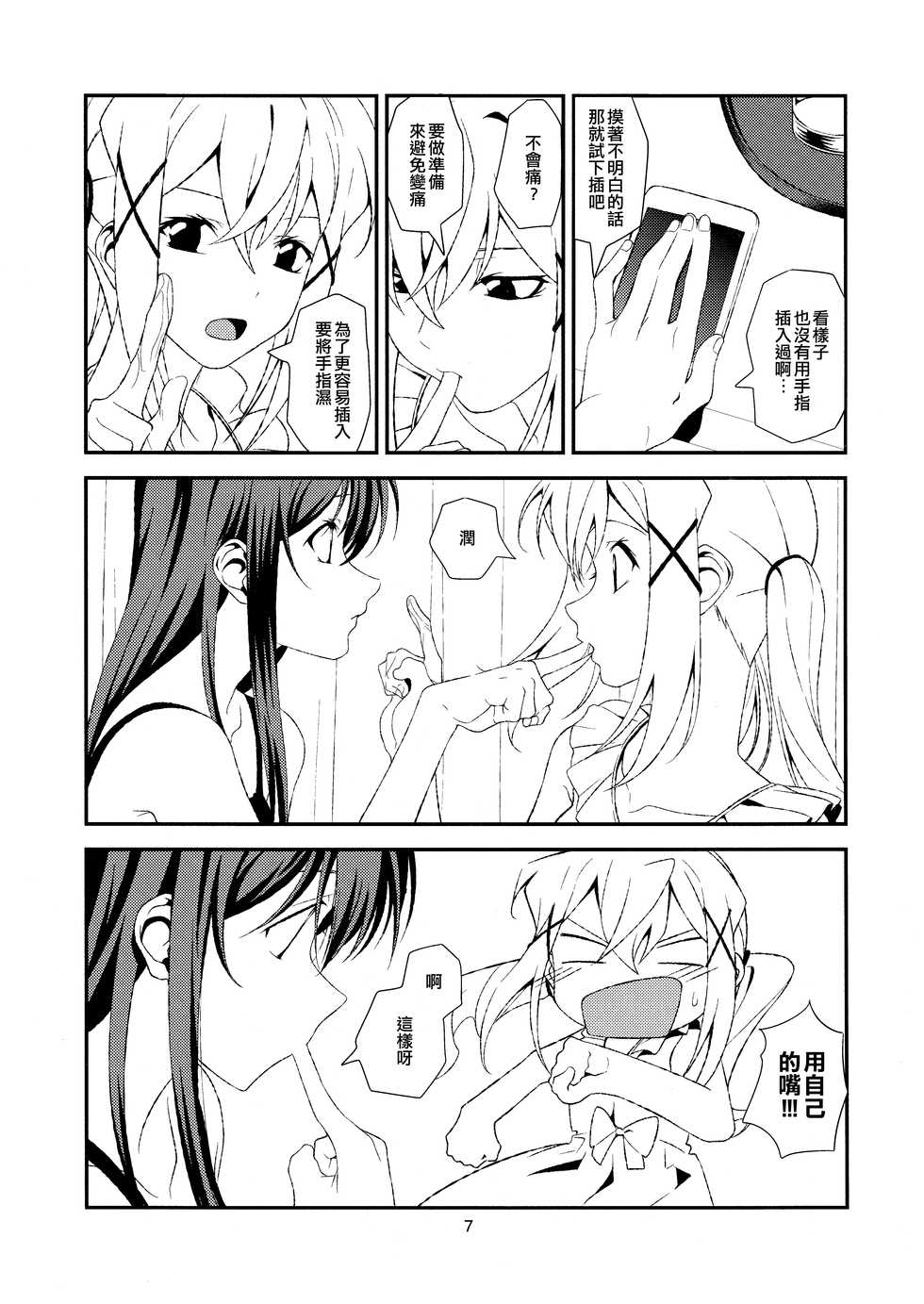 (CT34) [Inu mo Arukeba Bou mo Aruku (mototenn)] Fish or Rabbit (BanG Dream!) [Chinese] [EZR個人漢化] - Page 7