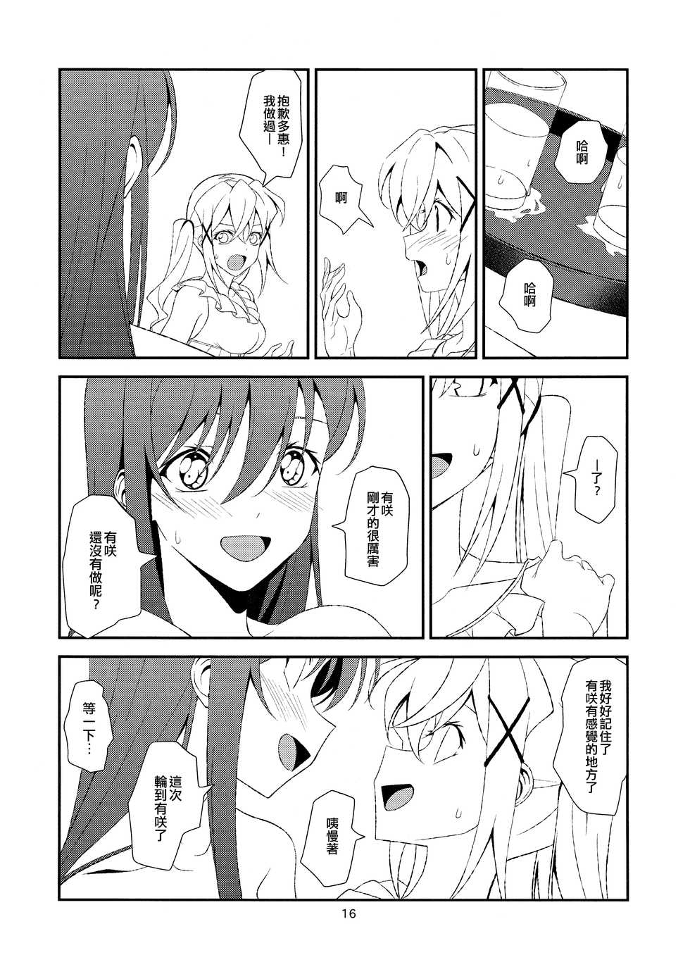 (CT34) [Inu mo Arukeba Bou mo Aruku (mototenn)] Fish or Rabbit (BanG Dream!) [Chinese] [EZR個人漢化] - Page 16