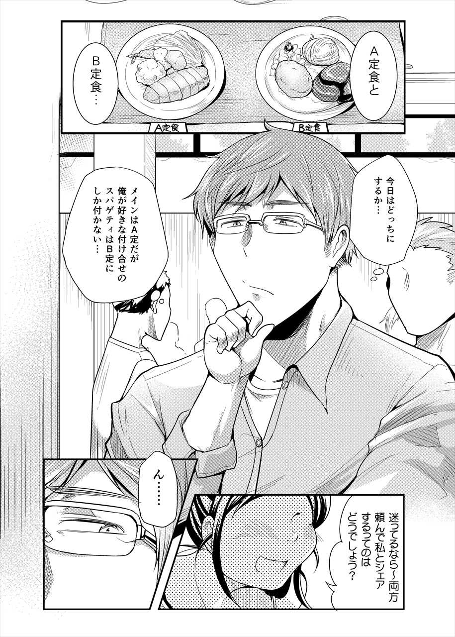 [TK Jesus (Takeyama Shimeji)] Choudo Ii Onna [Digital] - Page 3