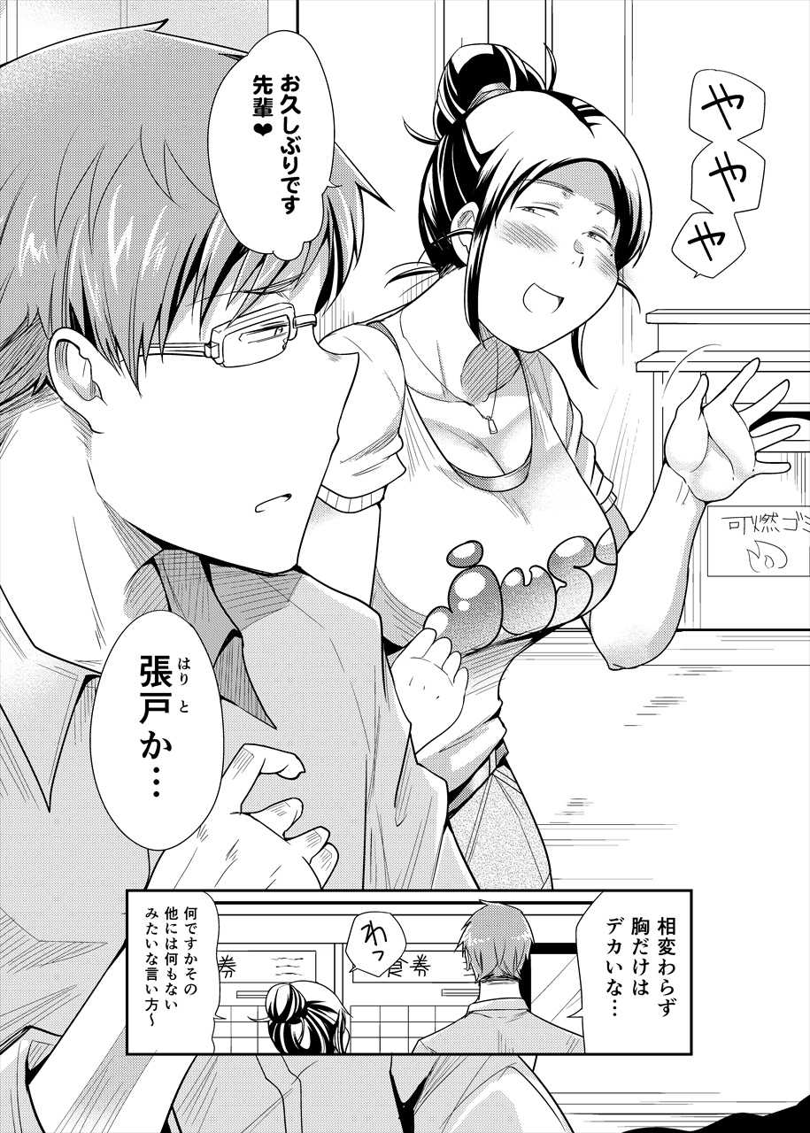 [TK Jesus (Takeyama Shimeji)] Choudo Ii Onna [Digital] - Page 4