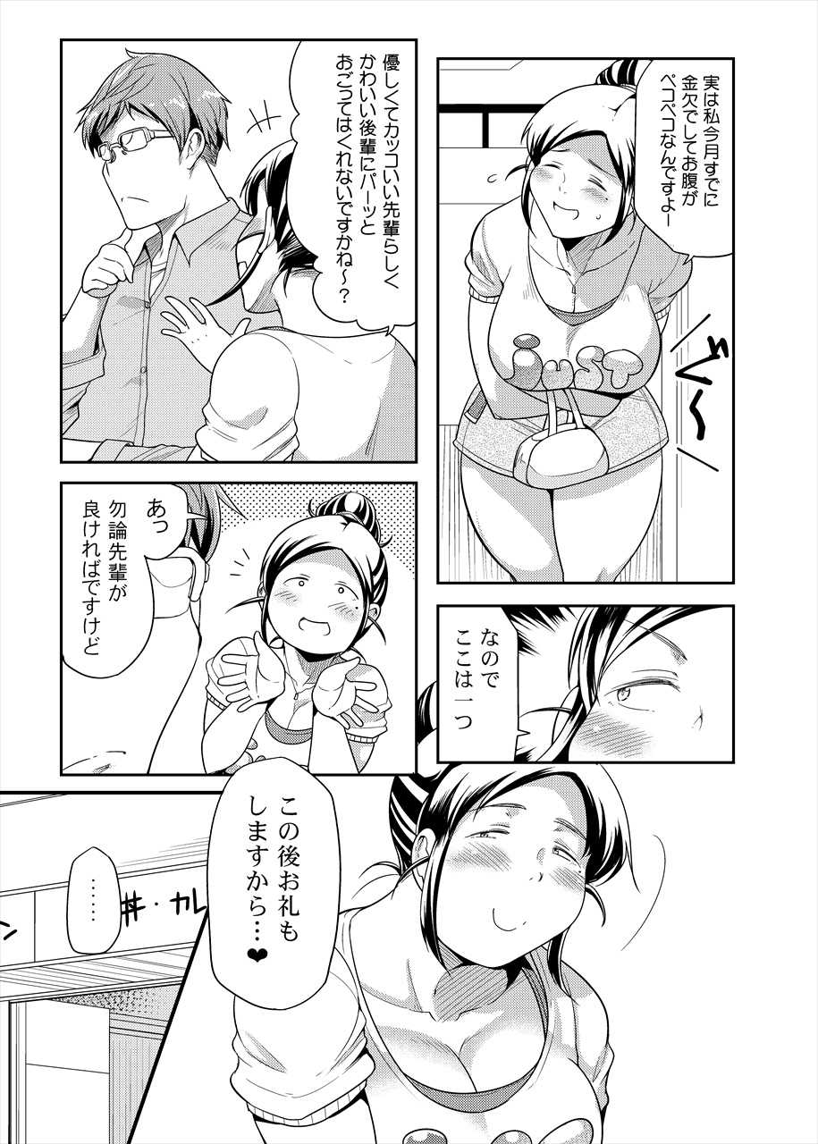 [TK Jesus (Takeyama Shimeji)] Choudo Ii Onna [Digital] - Page 5