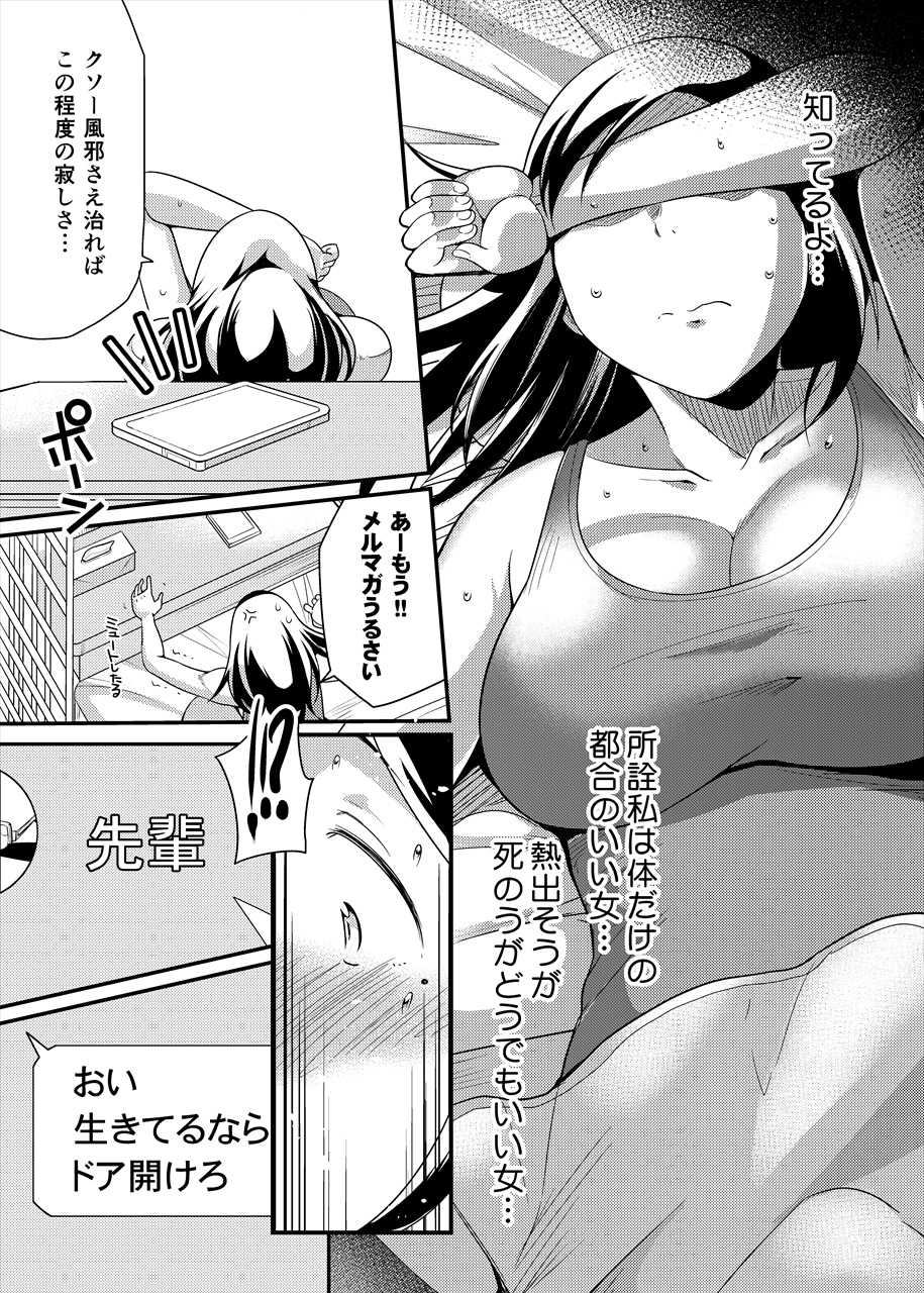 [TK Jesus (Takeyama Shimeji)] Choudo Ii Onna [Digital] - Page 33