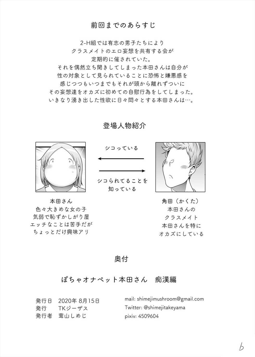 [TK Jesus (Takeyama Shimeji)] Pocha OnaPet Honda-san Chikan Hen [Digital] - Page 3