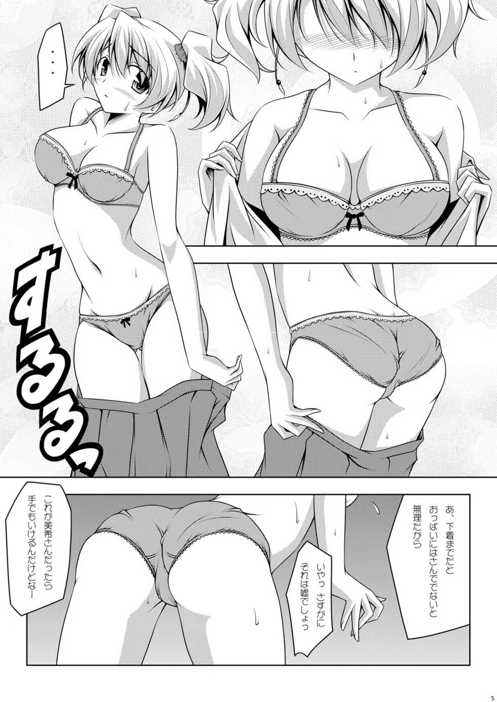 [Oremuha X (Kikuchi Tsutomu)] Cure Plus (Fresh Precure!) [Digital] - Page 5