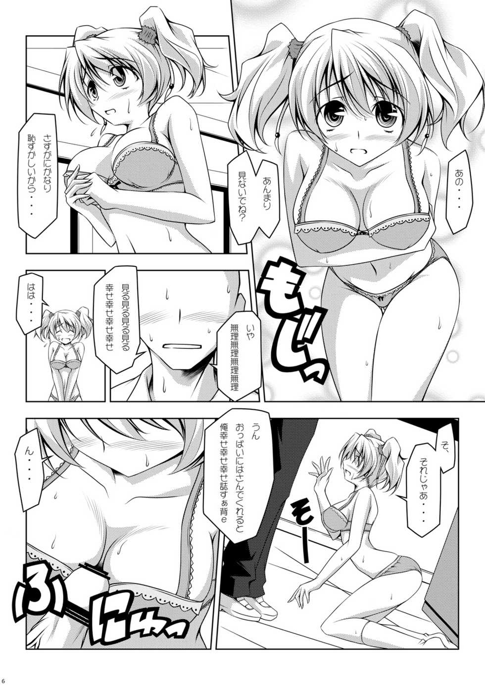 [Oremuha X (Kikuchi Tsutomu)] Cure Plus (Fresh Precure!) [Digital] - Page 6