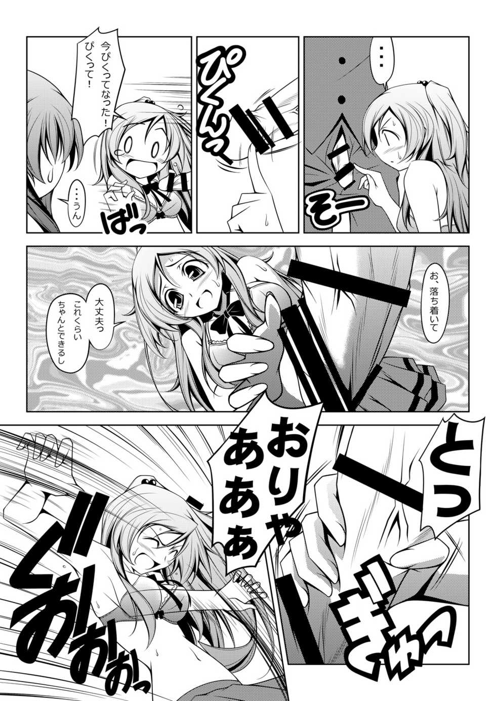 [Oremuha X (Kikuchi Tsutomu)] Curararara (Suite Precure♪) [Digital] - Page 10