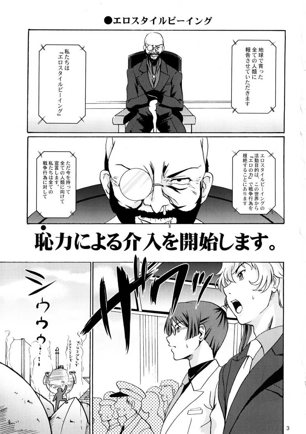 (C73) [D-heaven (Amanogami Dai)] Nyuudou Shinshi Gundam Double Oppai (Mobile Suit Gundam 00) - Page 2