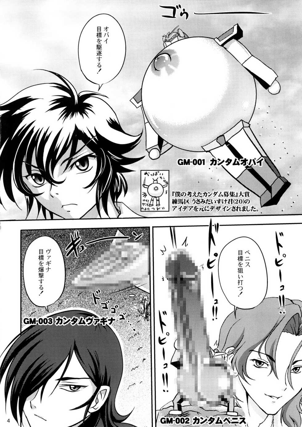 (C73) [D-heaven (Amanogami Dai)] Nyuudou Shinshi Gundam Double Oppai (Mobile Suit Gundam 00) - Page 3