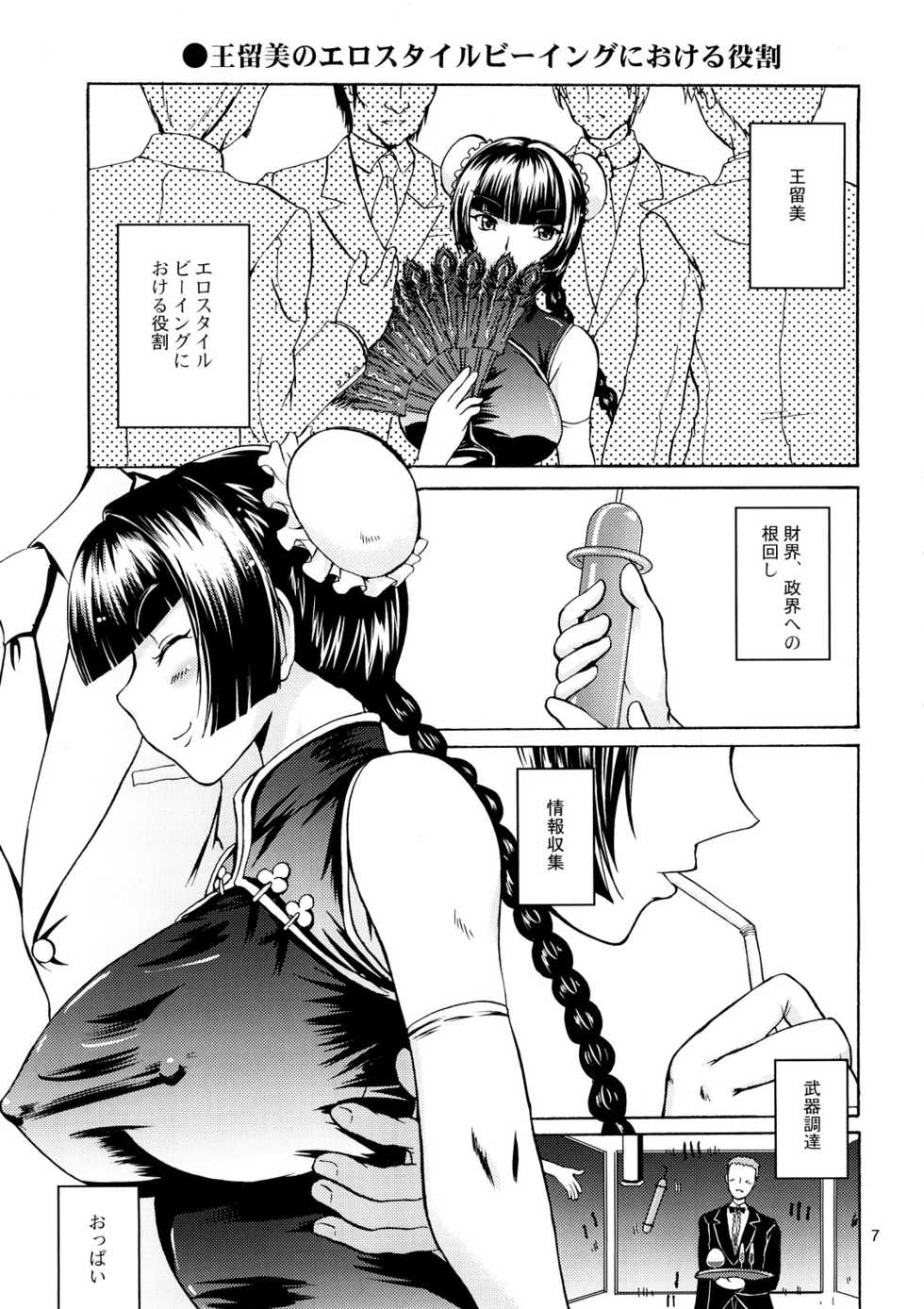 (C73) [D-heaven (Amanogami Dai)] Nyuudou Shinshi Gundam Double Oppai (Mobile Suit Gundam 00) - Page 6