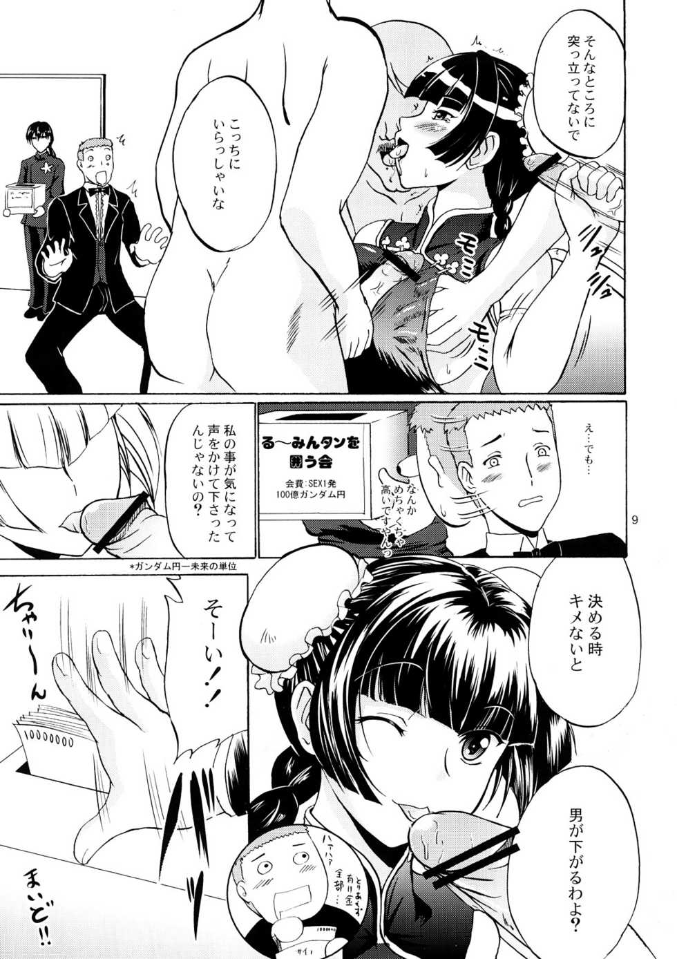 (C73) [D-heaven (Amanogami Dai)] Nyuudou Shinshi Gundam Double Oppai (Mobile Suit Gundam 00) - Page 8