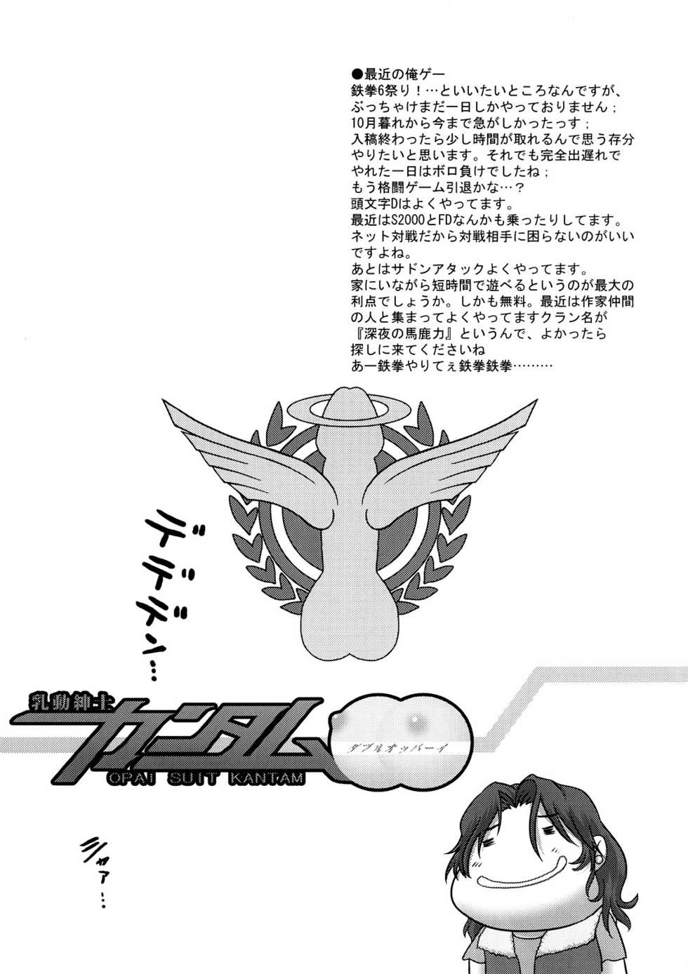 (C73) [D-heaven (Amanogami Dai)] Nyuudou Shinshi Gundam Double Oppai (Mobile Suit Gundam 00) - Page 18